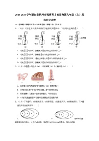 浙江省杭州市锦绣育才教育集团2023-2024学年九年级上学期期末科学试卷