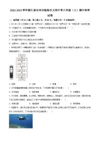 浙江省临海市大田初级中学2022-2023学年八年级上学期期中科学试题+（原卷版+解析版）