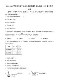 浙江省宁波市江北区青藤书院2023-2024学年八年级上学期期中科学试卷（原卷版+解析版）