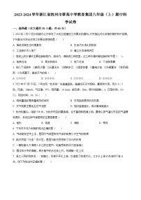 浙江省杭州市翠苑中学教育集团2023-2024学年八年级上学期期中考试科学试题（原卷版+解析版）