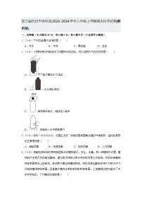 浙江省杭州市余杭区2023-2024学年八年级上学期期末科学试卷