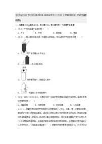 浙江省杭州市余杭区2023-2024学年八年级上学期期末科学试卷