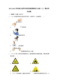 浙江省绍兴市绍初教育集团2023-2024学年七年级上学期期末科学试卷