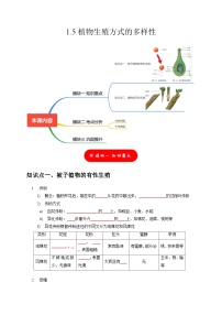 浙教版七年级下册第5节 植物生殖方式的多样性优秀巩固练习