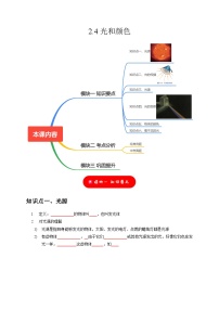 浙教版七年级下册第4节 光和颜色优秀同步练习题