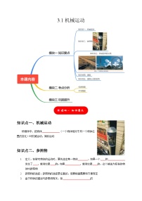 初中科学浙教版七年级下册第1节 机械运动精品一课一练