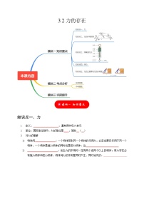 初中科学浙教版七年级下册第3章 运动和力第2节 力的存在精品课后测评