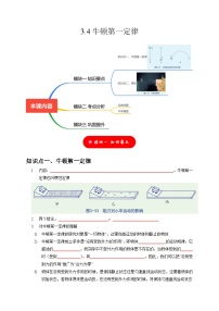 初中科学浙教版七年级下册第3章 运动和力第4节 牛顿第一定律优秀随堂练习题