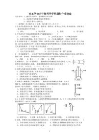 浙江省金华市义乌市宾王中学2023-2024学年八年级下学期开学检测科学试题