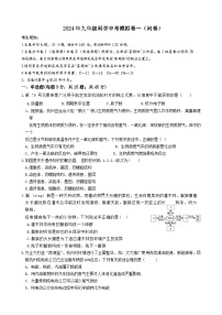 ，2024年浙江省中考科学模拟试题一(1)