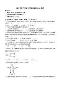 ，浙江省金华市义乌市宾王中学2023-2024学年八年级下学期开学检测科学试题()