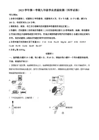 浙江省宁波市江北区2023-2024学年九年级上学期期末检测科学试题 （原卷版+解析版）