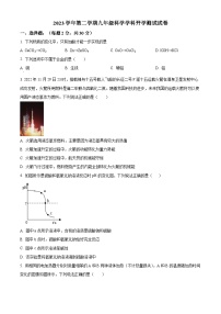 浙江省嘉兴市平湖市林埭中学2023-2024学年九年级下学期开学科学试题（原卷版+解析版）