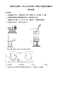 浙江省温州市乐清市乐成第一中学2023-2024学年八年级第一学期期末模拟考试科学试卷（原卷版+解析版）