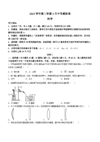 浙江省初中名校发展共同体2023-2024学年九年级下学期3月联考科学试题