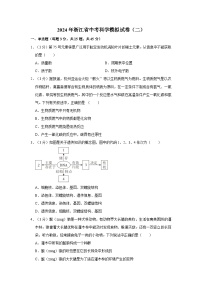 2024年浙江省中考科学模拟试卷（二）