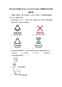 浙江省台州市椒江区2021-2022学年九年级上学期期末科学试卷