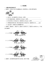 初中科学浙教版八年级下册第4节 电动机同步达标检测题
