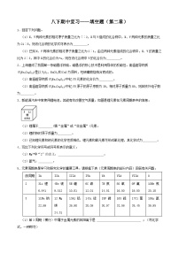 八下期中复习——填空题（第二章）-2022-2023学年八年级科学下学期课后培优分级练（浙教版）