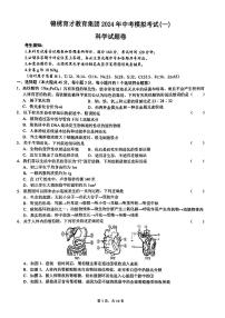 2024年浙江省杭州市拱墅区锦绣育才中学附属学校中考一模科学试题