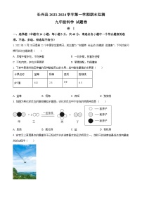 浙江省湖州市长兴县九年级2023-2024学年上学期期末科学试题