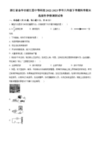 浙江省金华市浦江县第四中学等两校八年级（下）期末科学试题