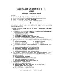 浙江省金华市东阳市横店四校联考2023-2024学年七年级下学期3月月考科学试题