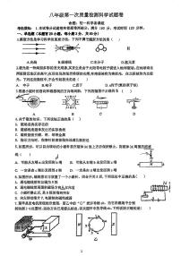 浙江省湖州市长兴县实验中学等校2023-2024学年八年级下学期3月月考科学试题