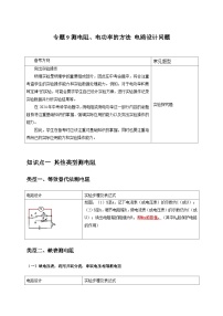 （浙江专用）2024年中考科学【热点·重点·难点】 专题9测电阻、电功率的方法+电路设计问题-专题训练.zip