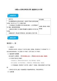 专题10功和功率的计算+能量转化与守恒-2024年中考科学【热点·重点·难点】专练（浙江专用）.zip