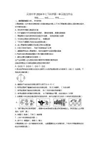 浙江省绍兴市越城区绍兴市元培中学2023-2024学年七年级下学期4月月考科学试题