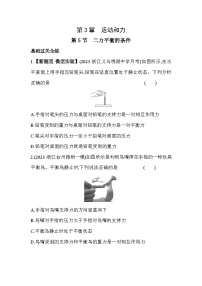 浙教版七年级下册第3章 运动和力第5节 二力平衡的条件同步训练题