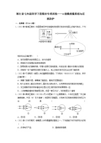 浙教版七年级科学下册期末专项训练  4透镜成像原理与近视防护