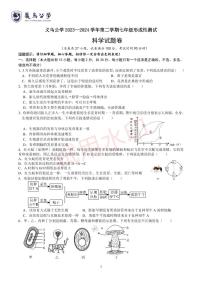 浙江省义乌市义乌公学2023—2024学年下学期七年级4月份月考科学试题