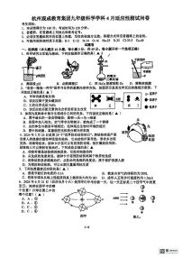 浙江省杭州观城教育集团2023-2024学年九年级下学期4月月考科学试题