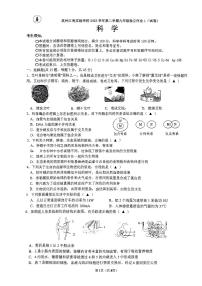 浙江省杭州江南实验学校2023-2024学年九年级下学期3月月考独立作业科学试题