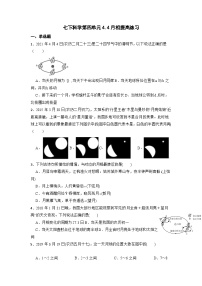 4.4月相提高练习  浙教版七年级下册科学