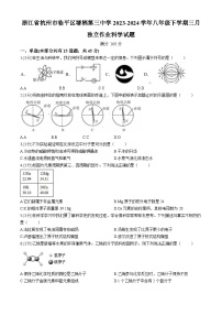 浙江省杭州市临平区塘栖第三中学2023-2024学年八年级下学期三月独立作业科学试题