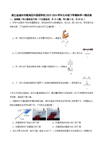 浙江省温州市瓯海区外国语学校2023-2024学年九年级下学期科学一模试卷