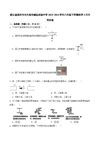 浙江省湖州市长兴县华盛达实验中学2023-2024学年八年级下学期3月月考科学试卷