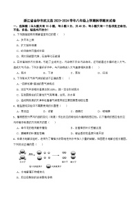 浙江省金华市武义县2023-2024学年八年级上学期期末科学试卷