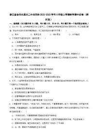 浙江省金华兰溪兰二中共同体2022-2023学年八年级上学期科学期中试卷+