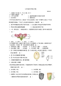 浙江省湖州市吴兴区2023-2024学年第二学期七年级科学期中试题（含答案）