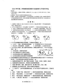 浙江省宁波市北仑区精准联盟2023-2024学年七年级下学期4月期中科学试题