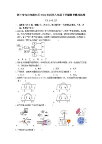 浙江省杭州市滨江区2023-2024学年科学八年级下学期期中模拟试卷