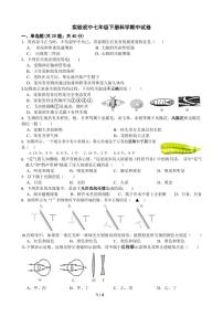 浙江省诸暨市实验初级中学2023-2024学年七年级下学期期中科学试卷