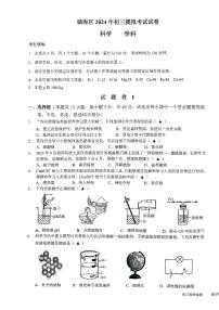 浙江省宁波市镇海区2024年九年级科学中考模拟试卷+