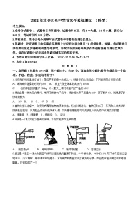 2024年浙江省宁波市北仑区中考一模科学试题