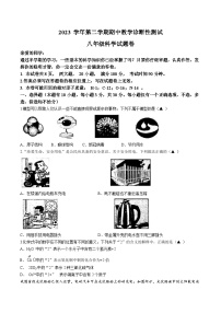 浙江省温州市苍南县2023-2024学年八年级下学期期中教学诊断性测试科学试题