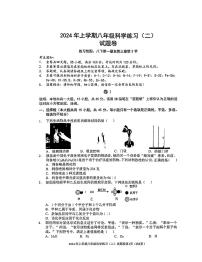 浙江省金华市东阳市横店镇四校联考2023-2024学年八年级下学期4月期中科学试题